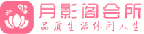 沈阳会所_沈阳会所大全_沈阳养生会所_水堡阁养生